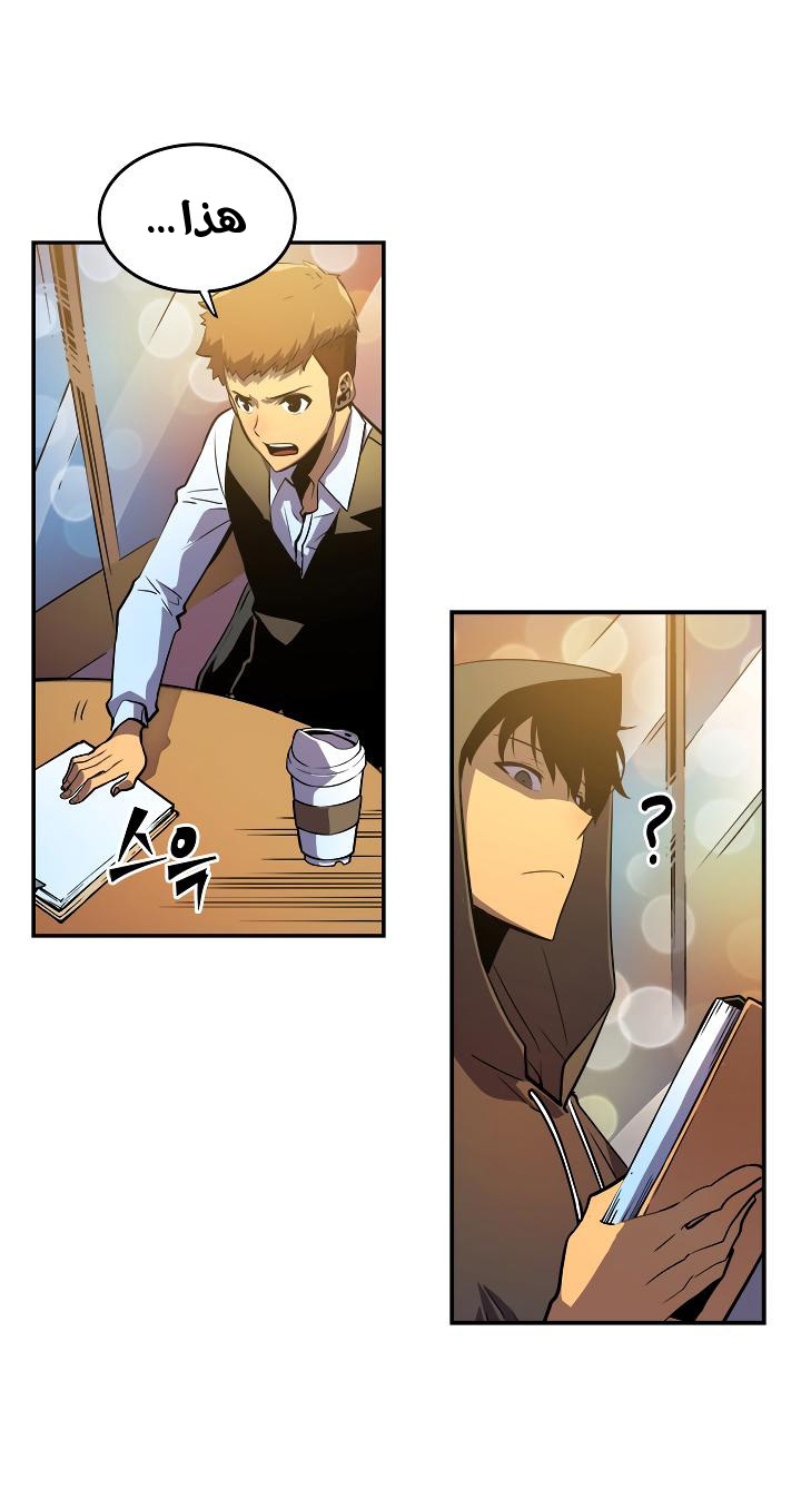 Solo Leveling: Chapter 26 - Page 2