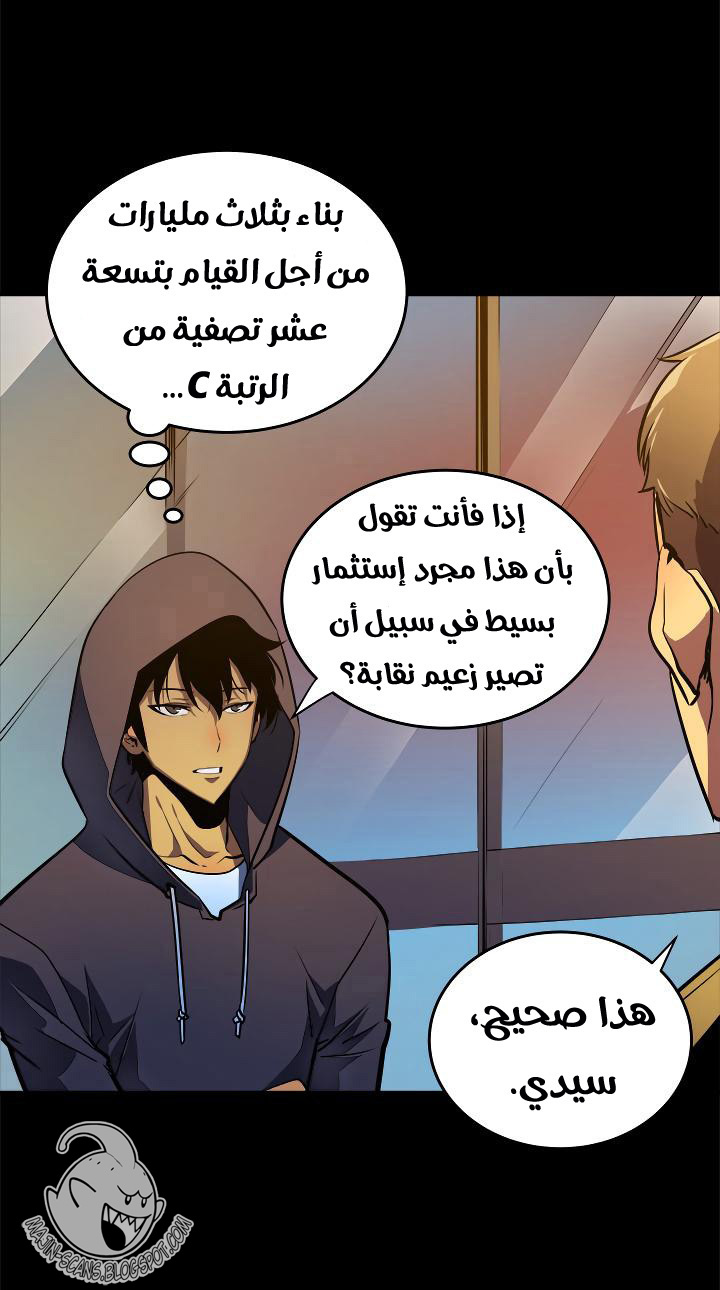 Solo Leveling: Chapter 26 - Page 15