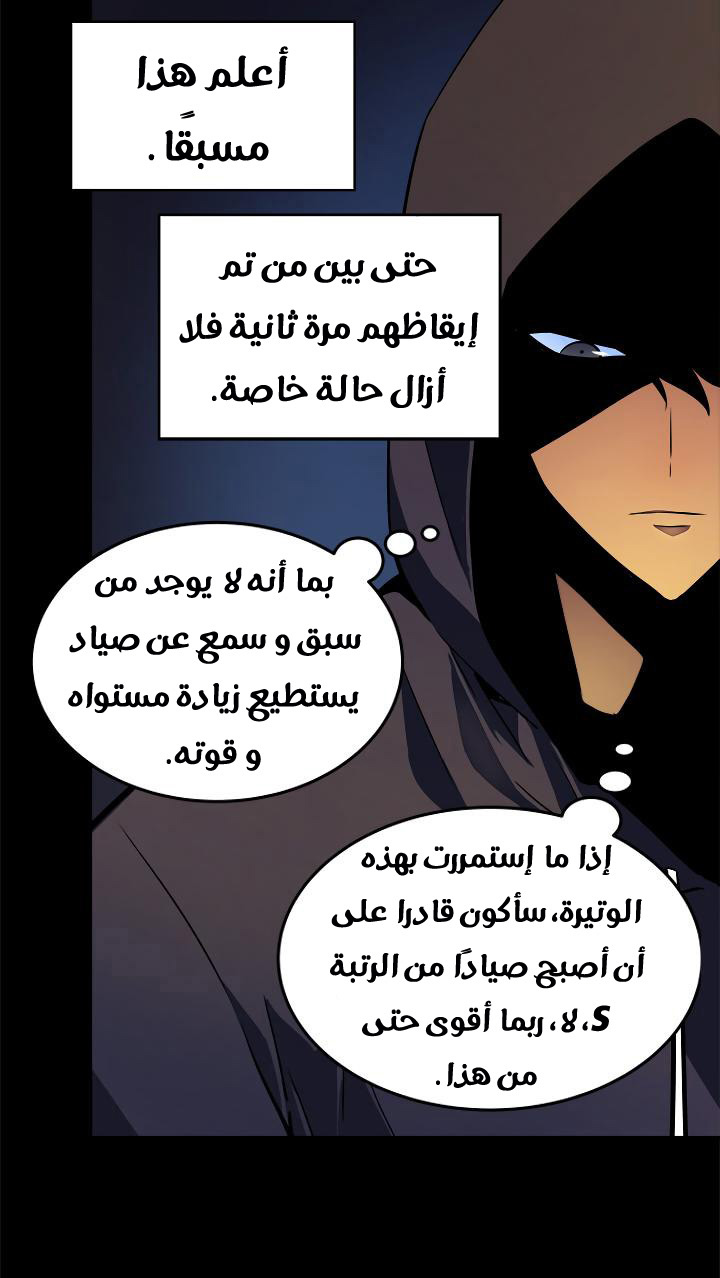 Solo Leveling: Chapter 26 - Page 17