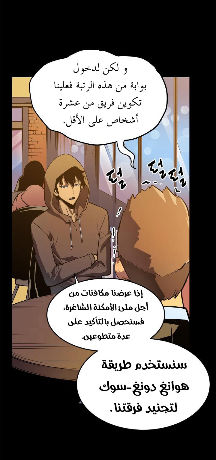 Solo Leveling: Chapter 26 - Page 22