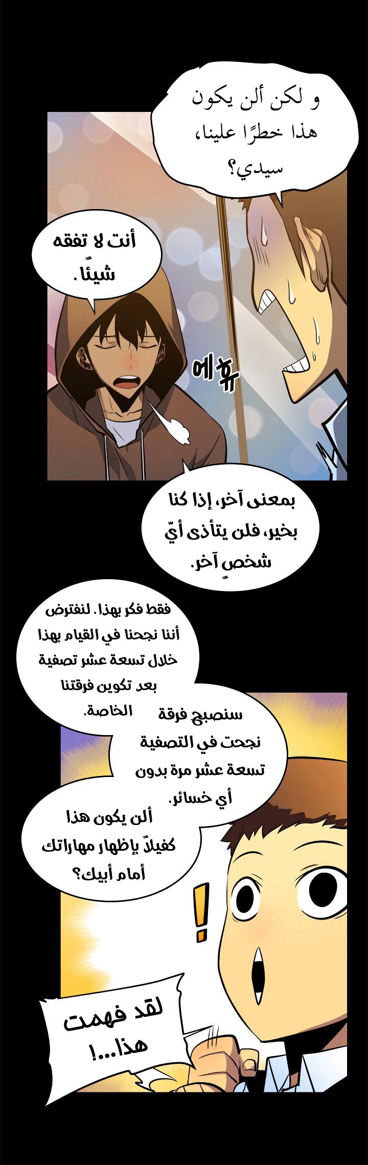 Solo Leveling: Chapter 26 - Page 23