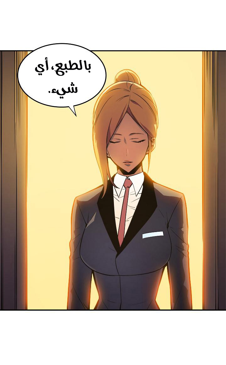 Solo Leveling: Chapter 26 - Page 35