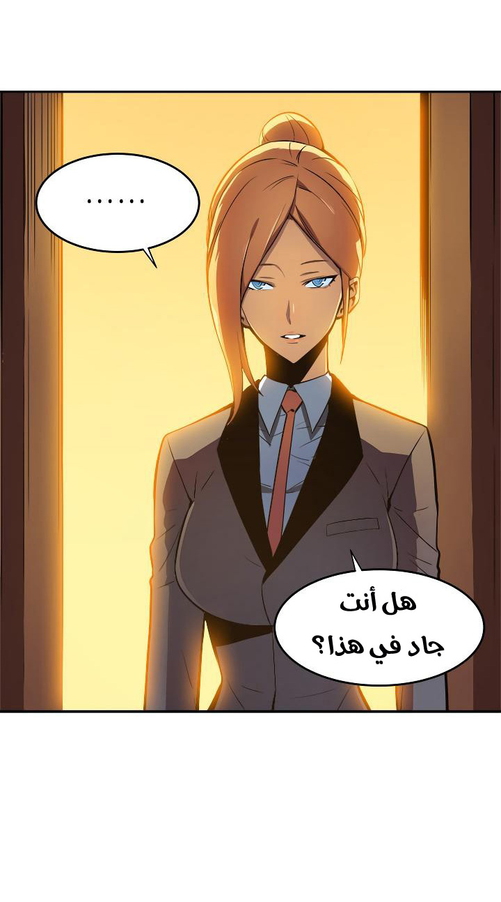 Solo Leveling: Chapter 26 - Page 37