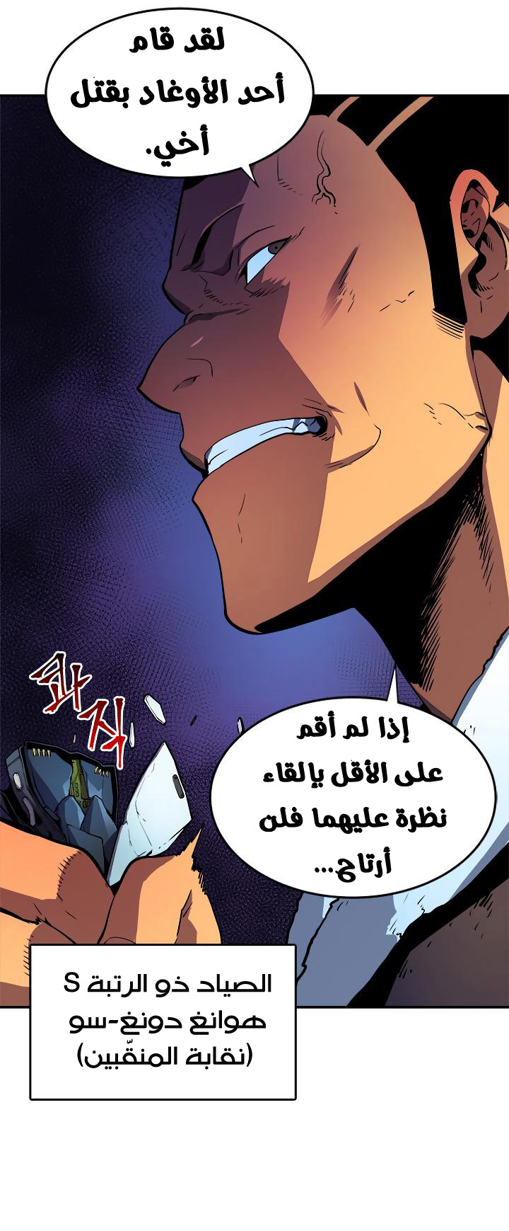 Solo Leveling: Chapter 26 - Page 40