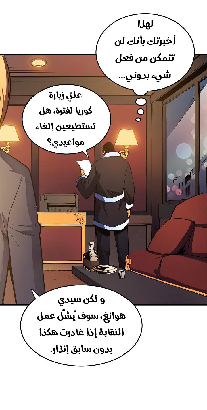 Solo Leveling: Chapter 26 - Page 42