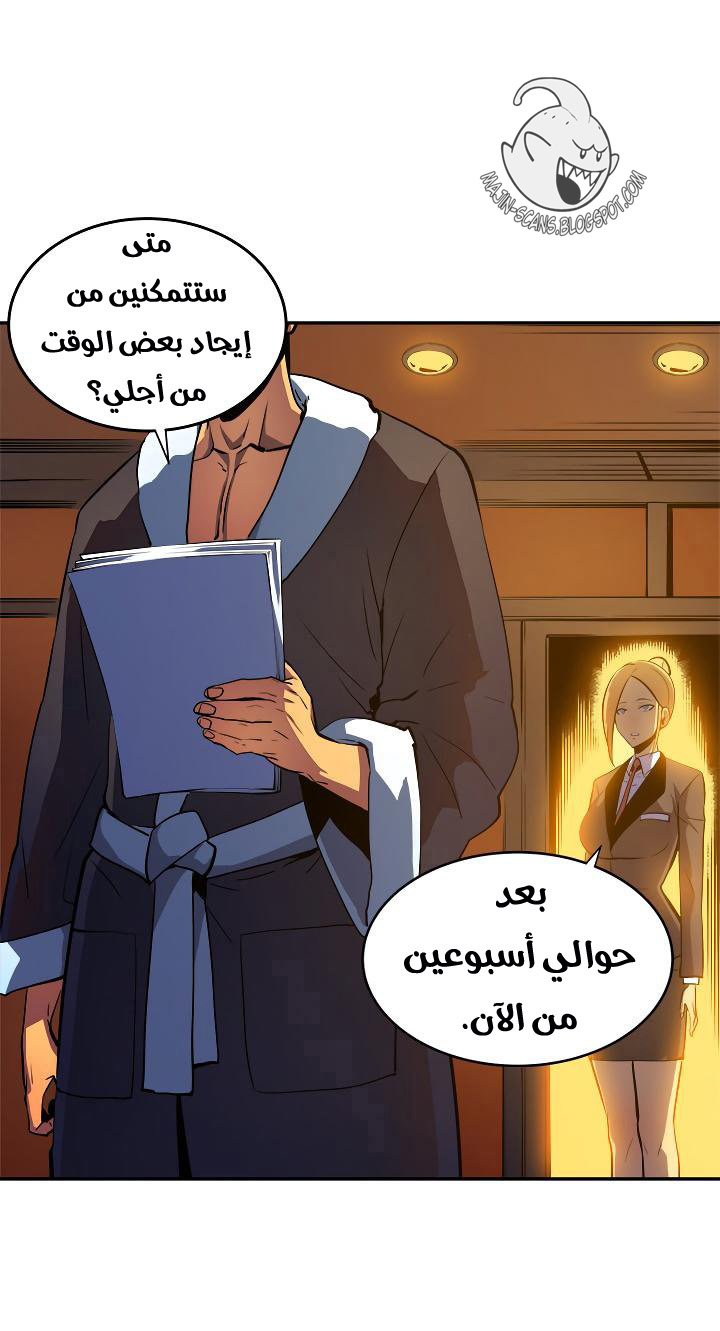 Solo Leveling: Chapter 26 - Page 43