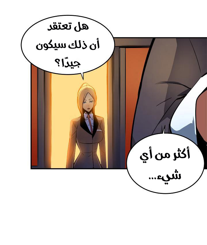 Solo Leveling: Chapter 26 - Page 45