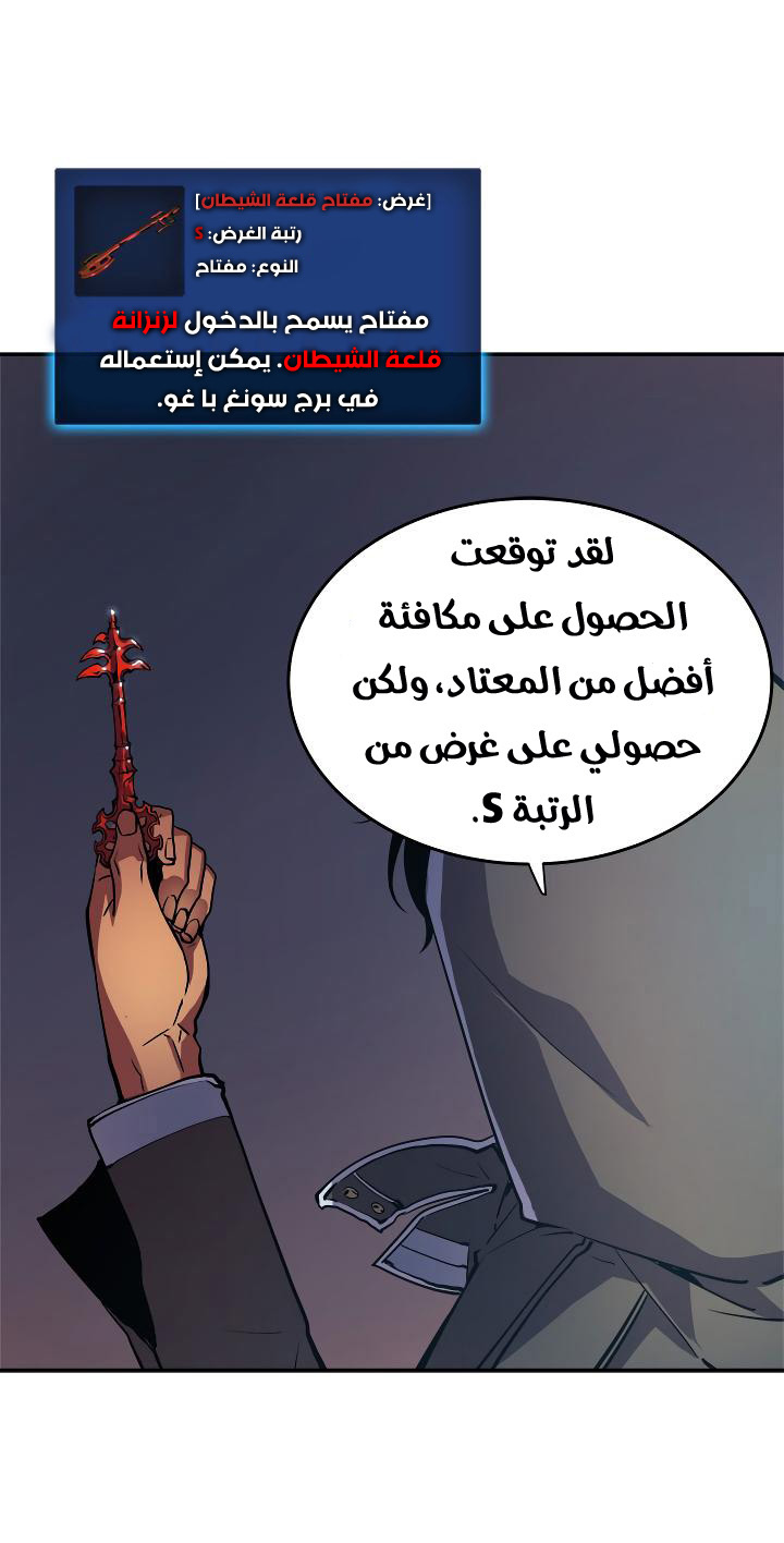 Solo Leveling: Chapter 26 - Page 51