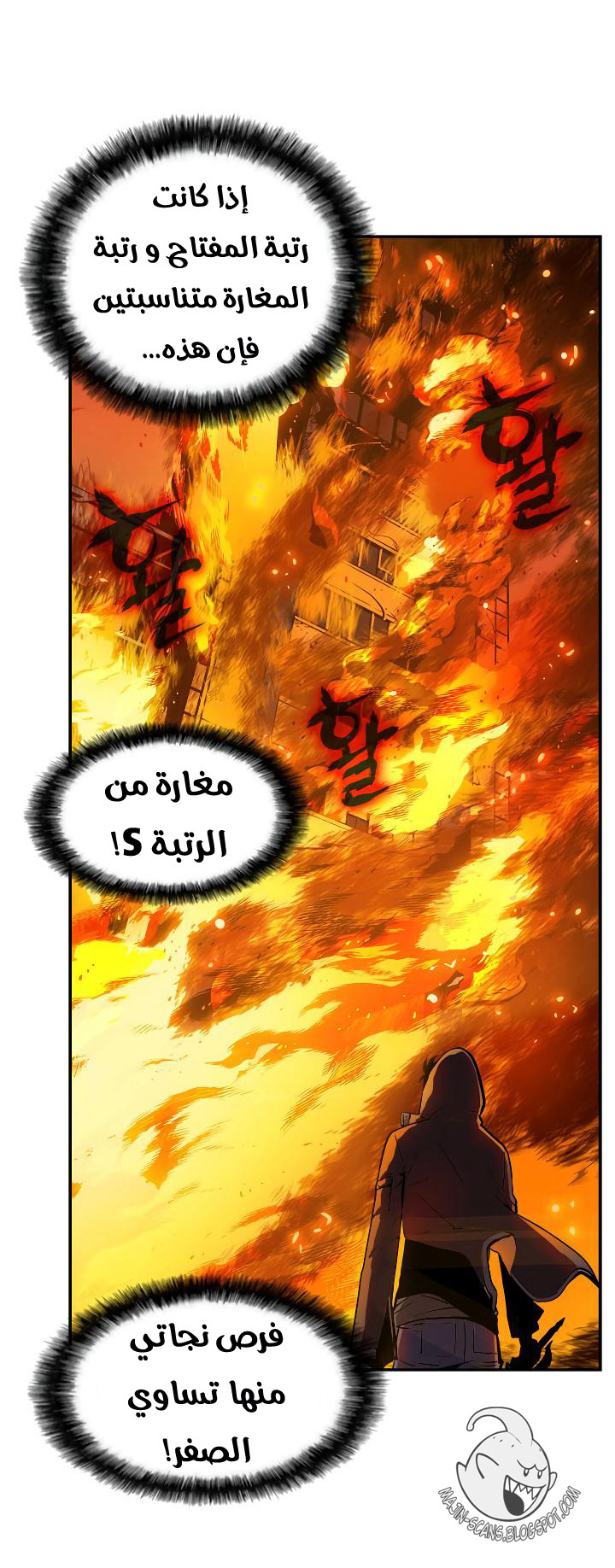 Solo Leveling: Chapter 26 - Page 57