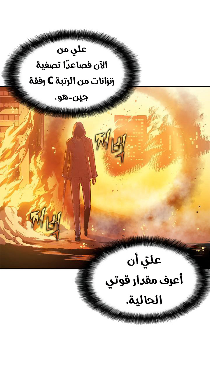 Solo Leveling: Chapter 26 - Page 60