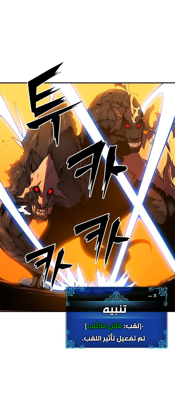 Solo Leveling: Chapter 27 - Page 14