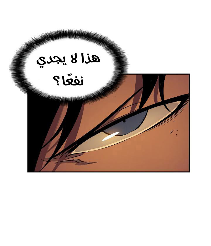 Solo Leveling: Chapter 27 - Page 21