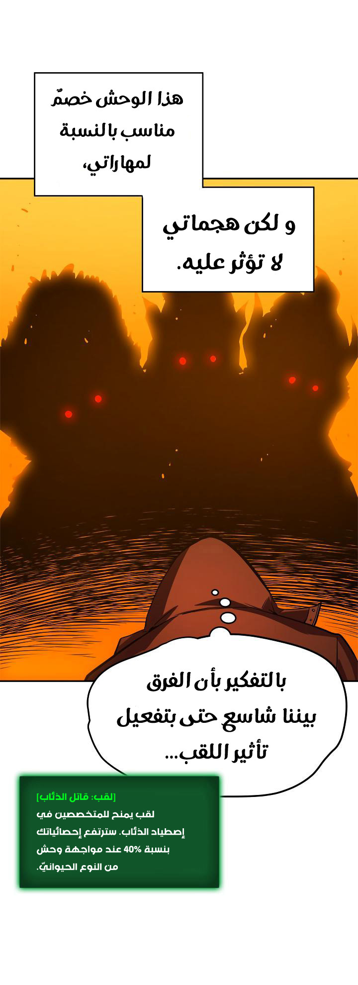 Solo Leveling: Chapter 27 - Page 22