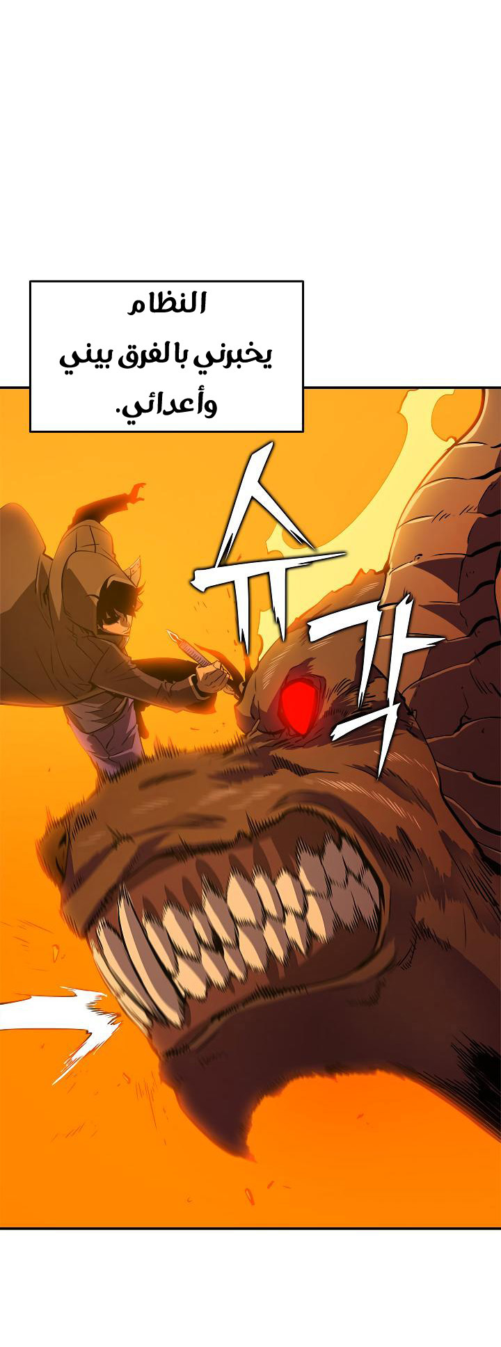 Solo Leveling: Chapter 27 - Page 26