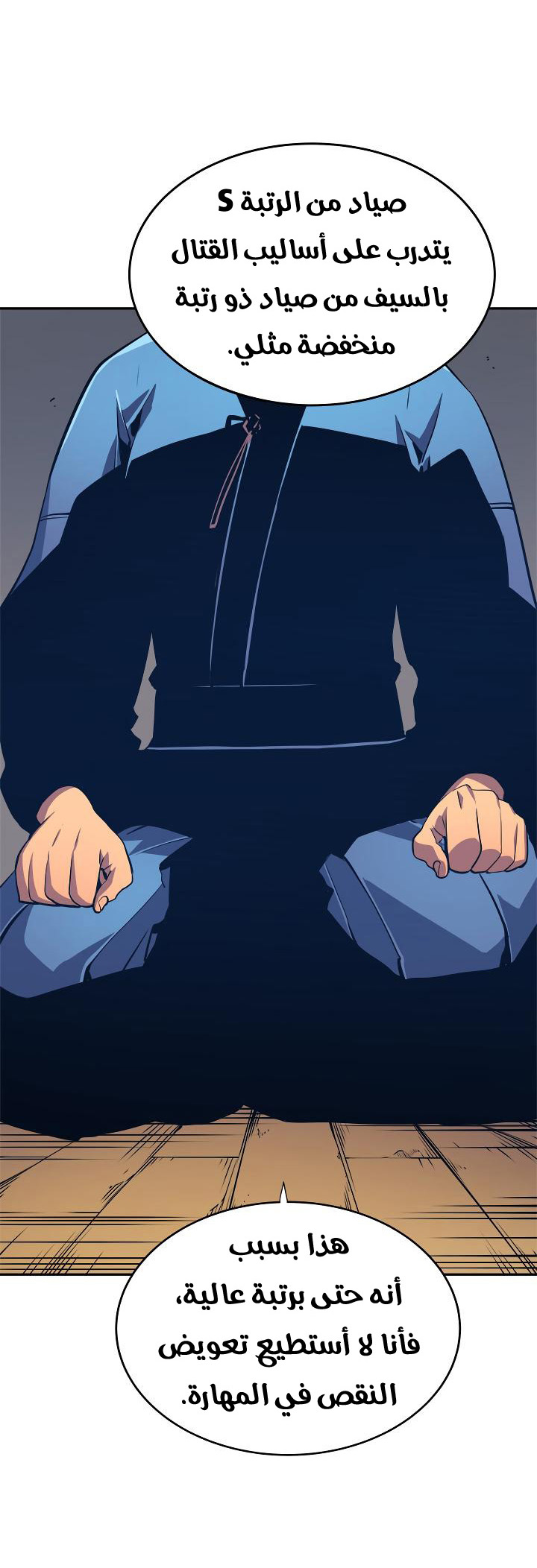 Solo Leveling: Chapter 28 - Page 15