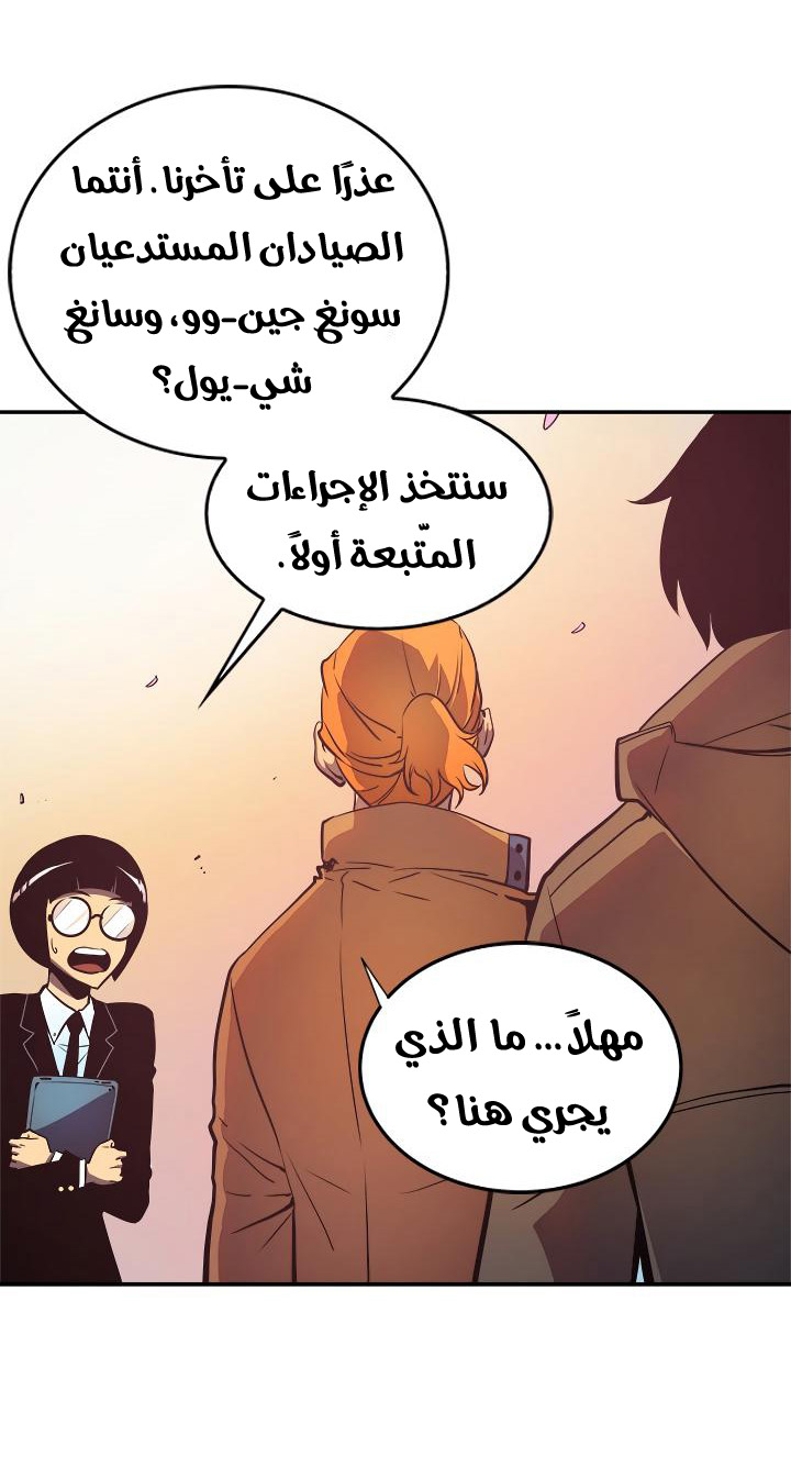 Solo Leveling: Chapter 28 - Page 52