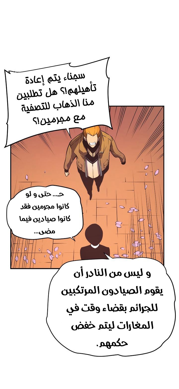Solo Leveling: Chapter 28 - Page 54