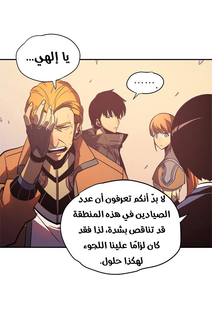 Solo Leveling: Chapter 28 - Page 55