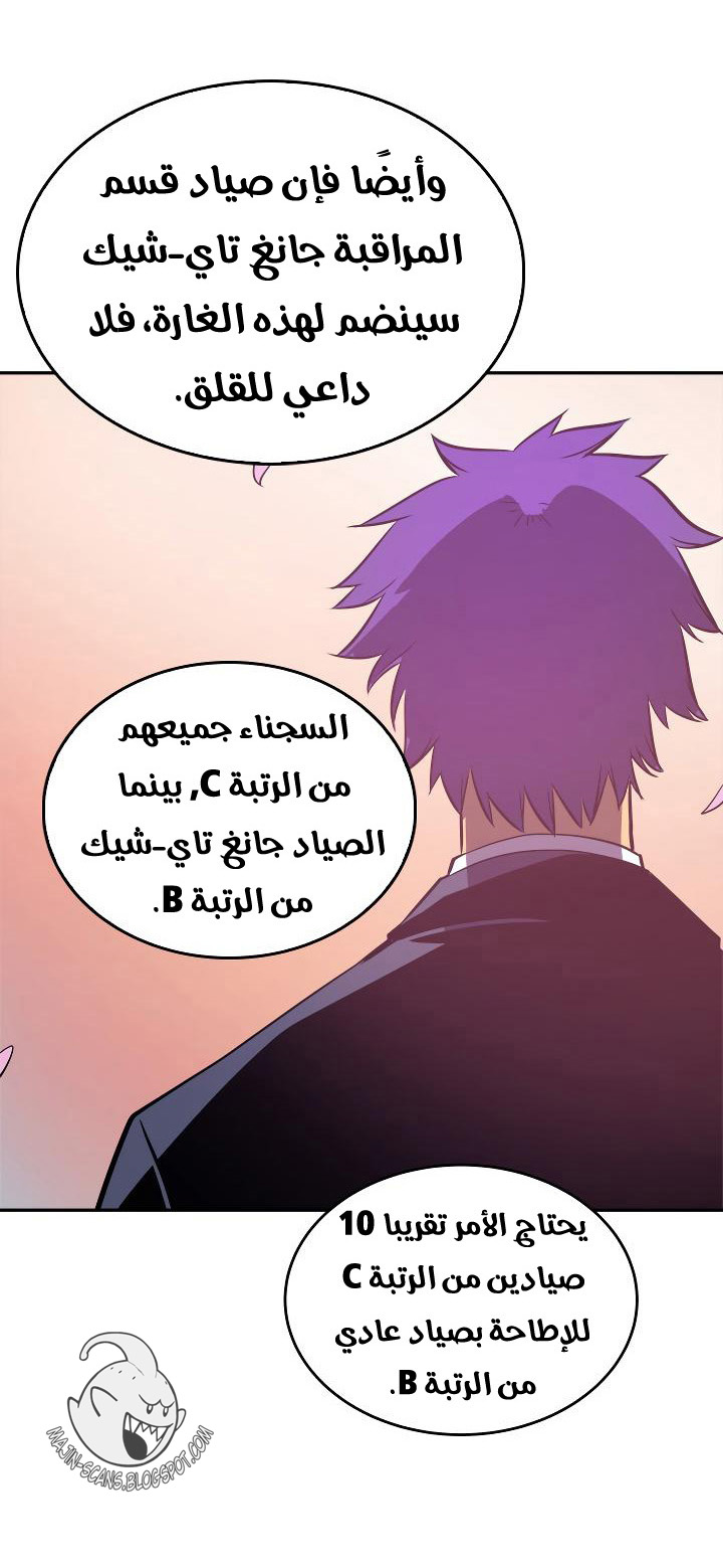 Solo Leveling: Chapter 28 - Page 56