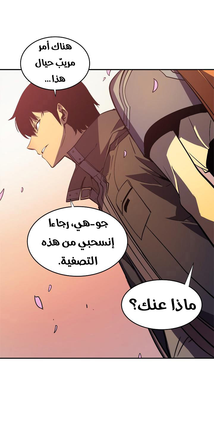 Solo Leveling: Chapter 28 - Page 57