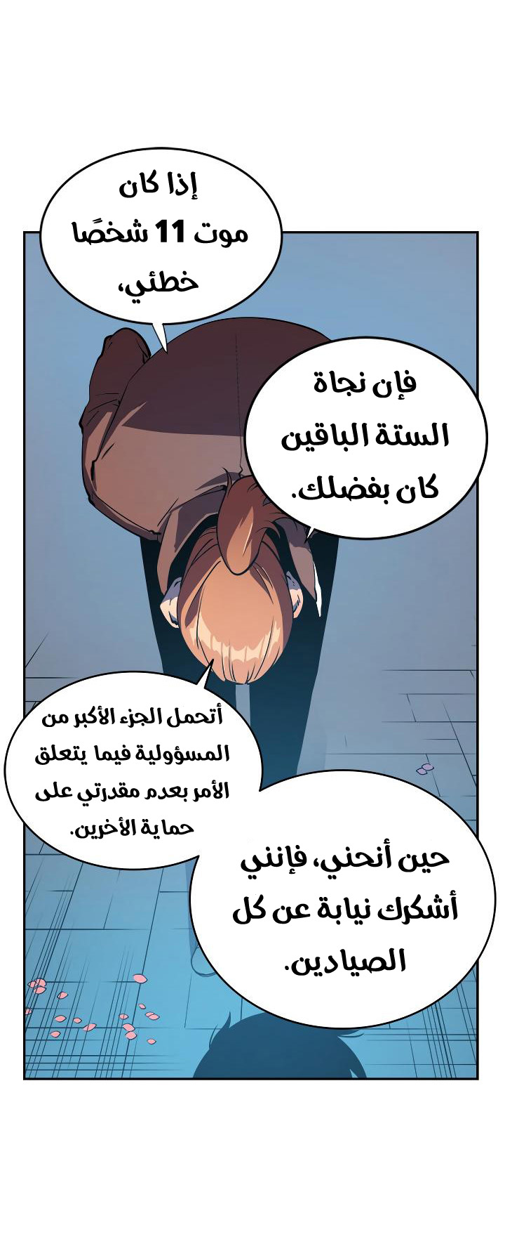 Solo Leveling: Chapter 29 - Page 9