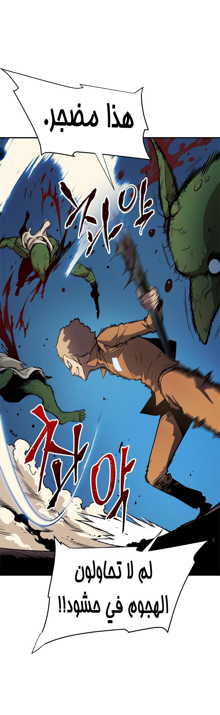 Solo Leveling: Chapter 29 - Page 19