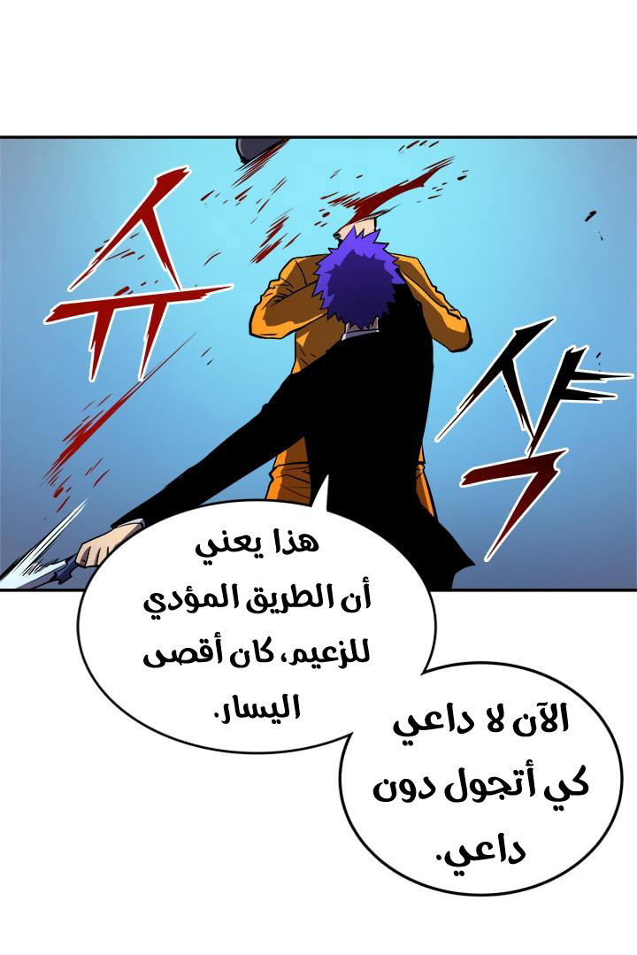 Solo Leveling: Chapter 30 - Page 14