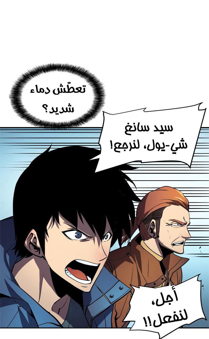 Solo Leveling: Chapter 30 - Page 17