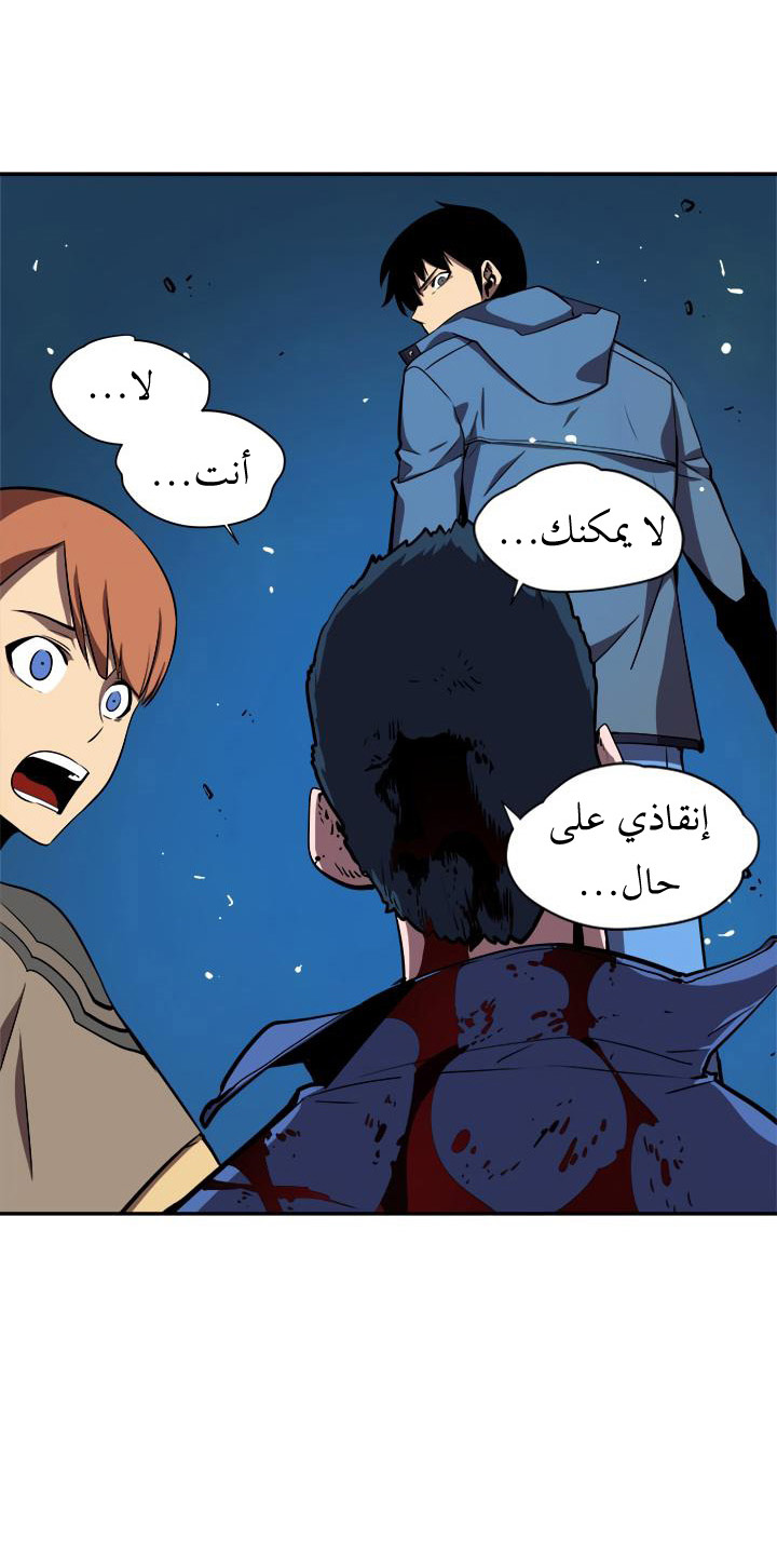 Solo Leveling: Chapter 30 - Page 57