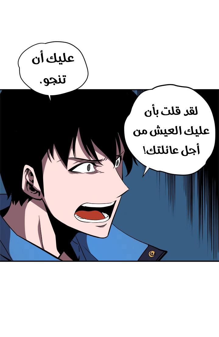 Solo Leveling: Chapter 30 - Page 60