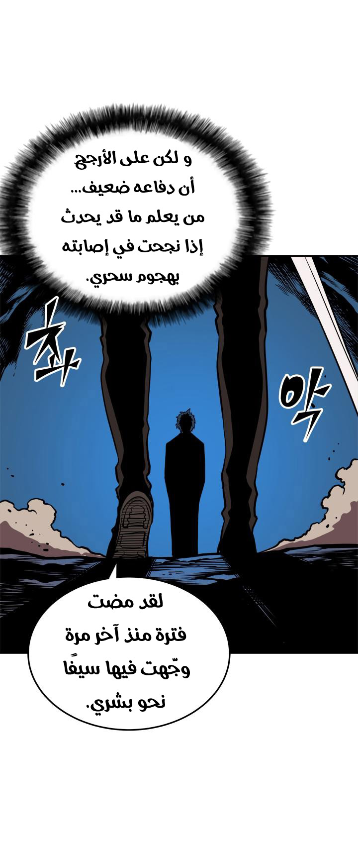 Solo Leveling: Chapter 30 - Page 80