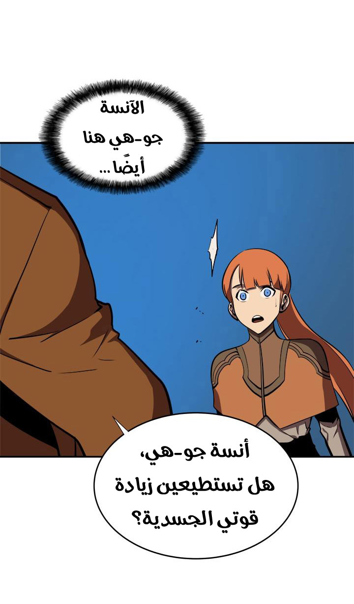 Solo Leveling: Chapter 30 - Page 81