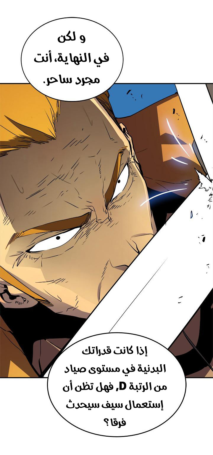 Solo Leveling: Chapter 31 - Page 15