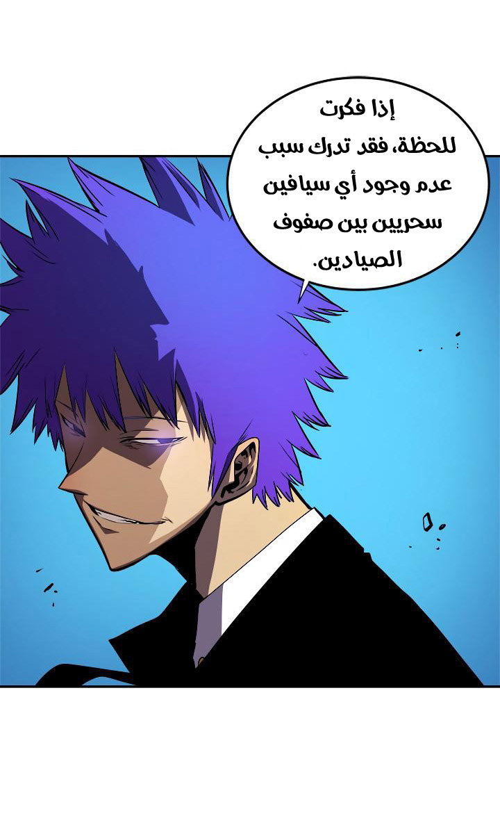 Solo Leveling: Chapter 31 - Page 26