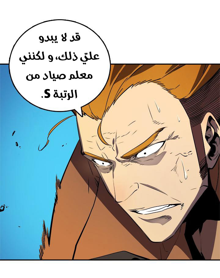 Solo Leveling: Chapter 31 - Page 33