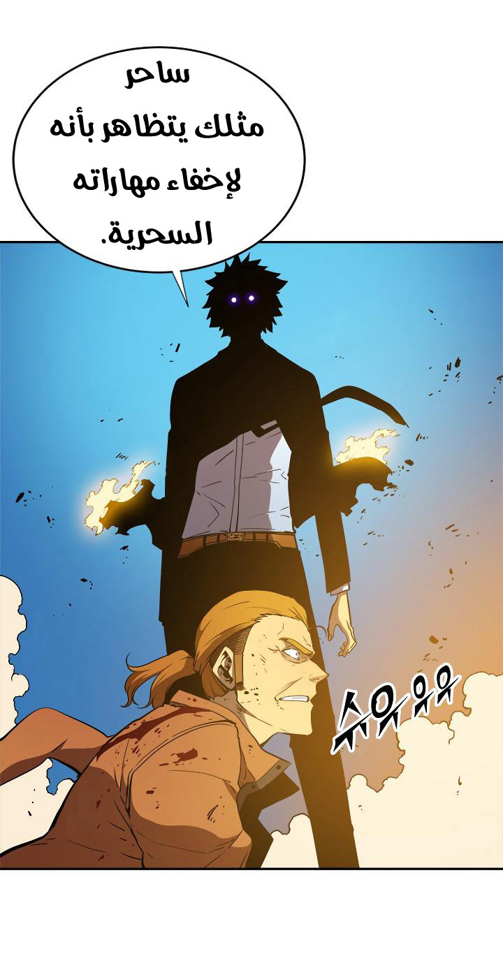 Solo Leveling: Chapter 31 - Page 51