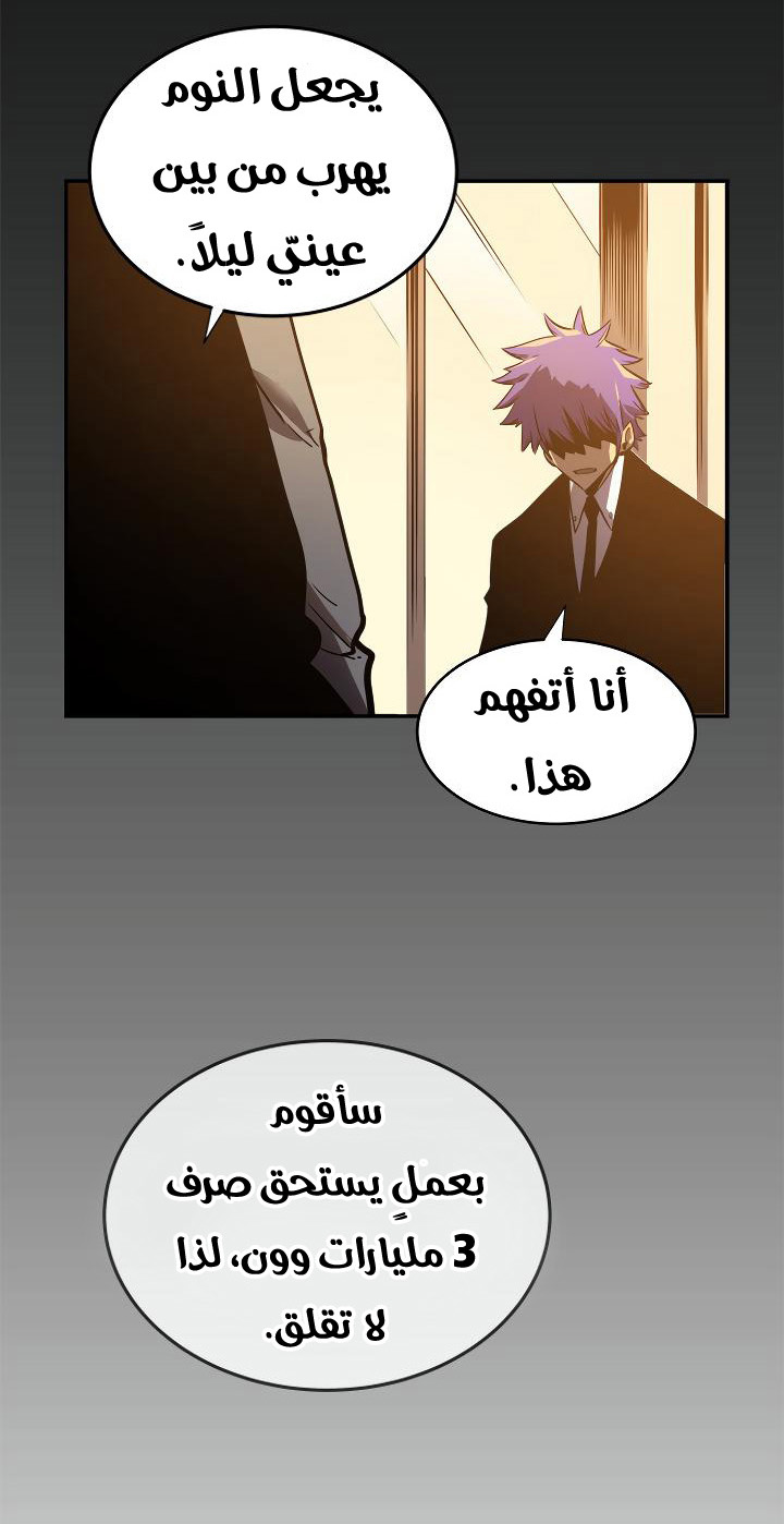 Solo Leveling: Chapter 32 - Page 21