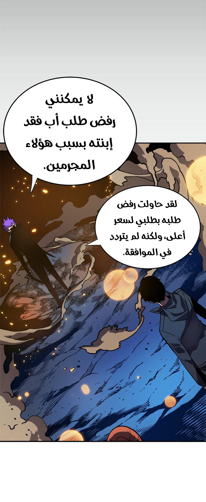 Solo Leveling: Chapter 32 - Page 22