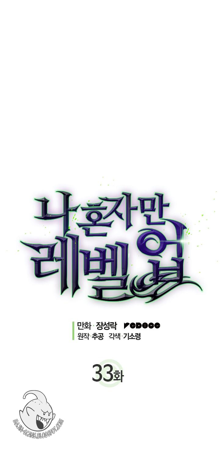 Solo Leveling: Chapter 33 - Page 5