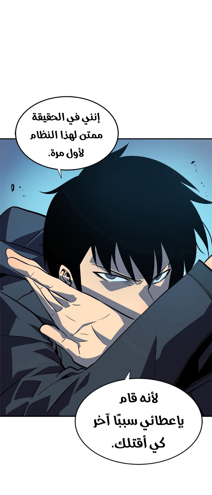 Solo Leveling: Chapter 33 - Page 6