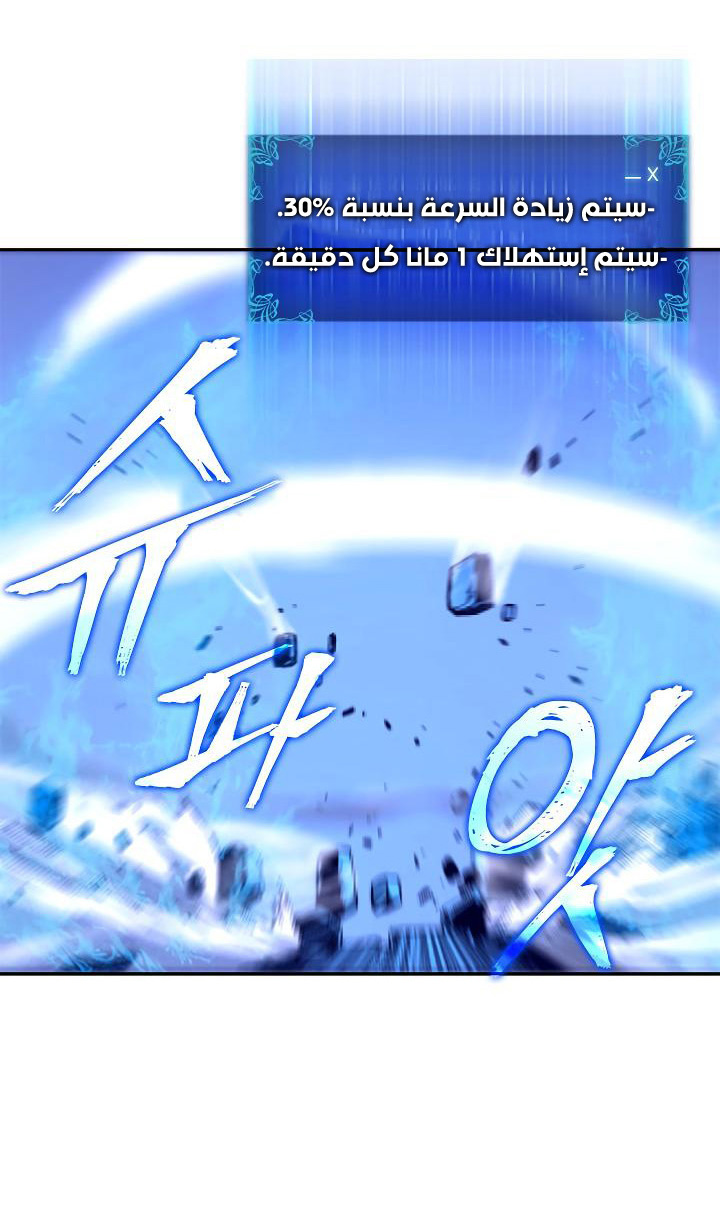 Solo Leveling: Chapter 33 - Page 12