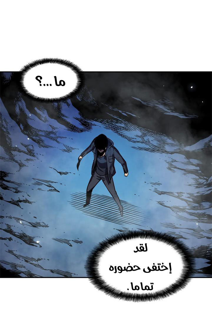 Solo Leveling: Chapter 33 - Page 23