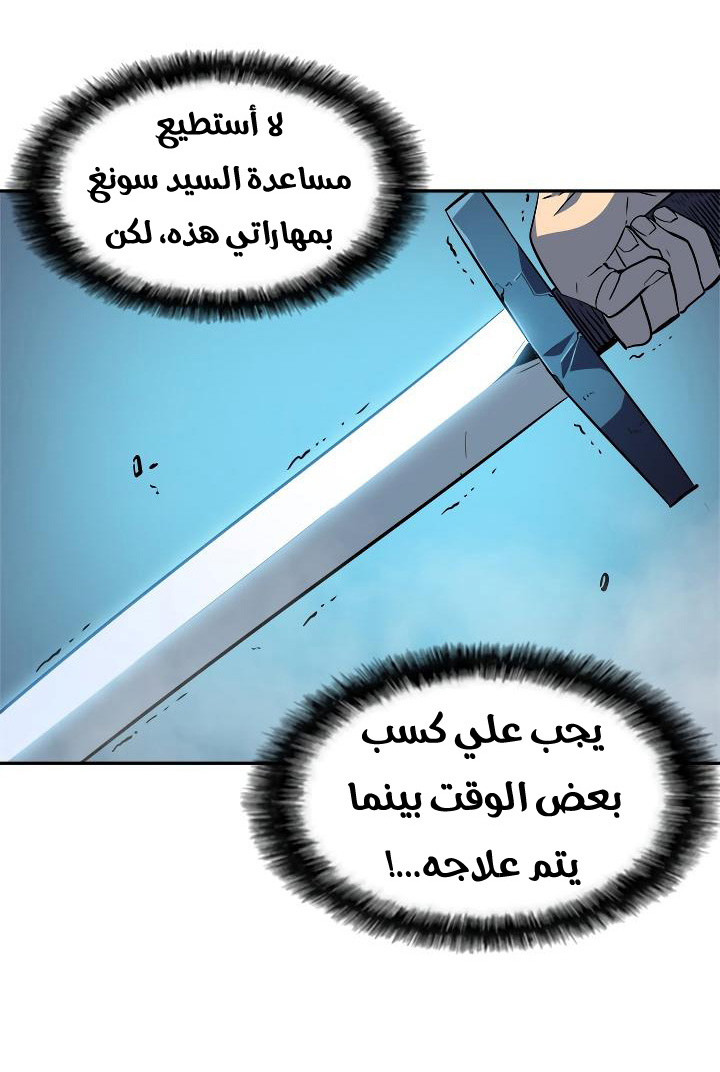 Solo Leveling: Chapter 33 - Page 35