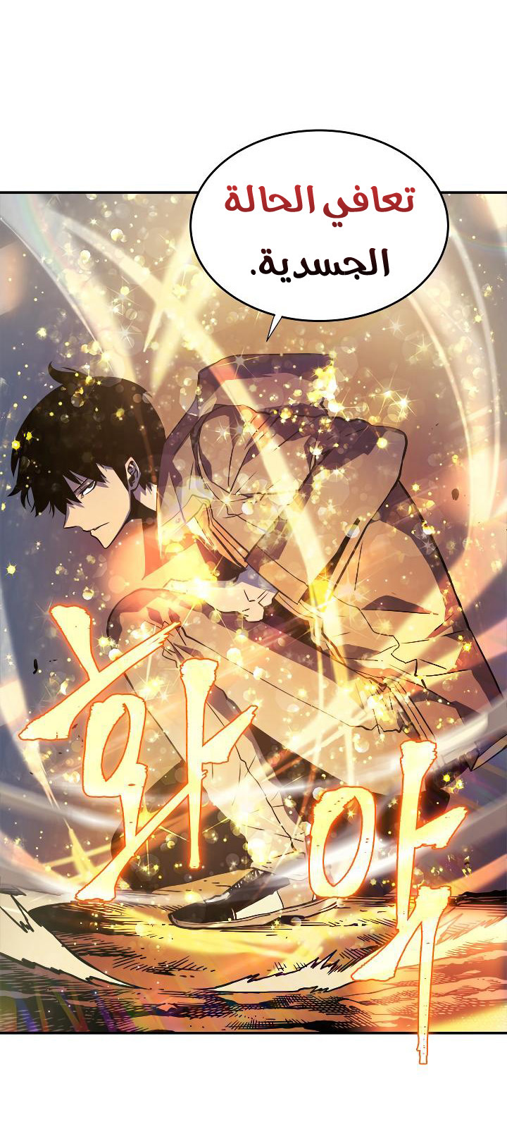 Solo Leveling: Chapter 33 - Page 39