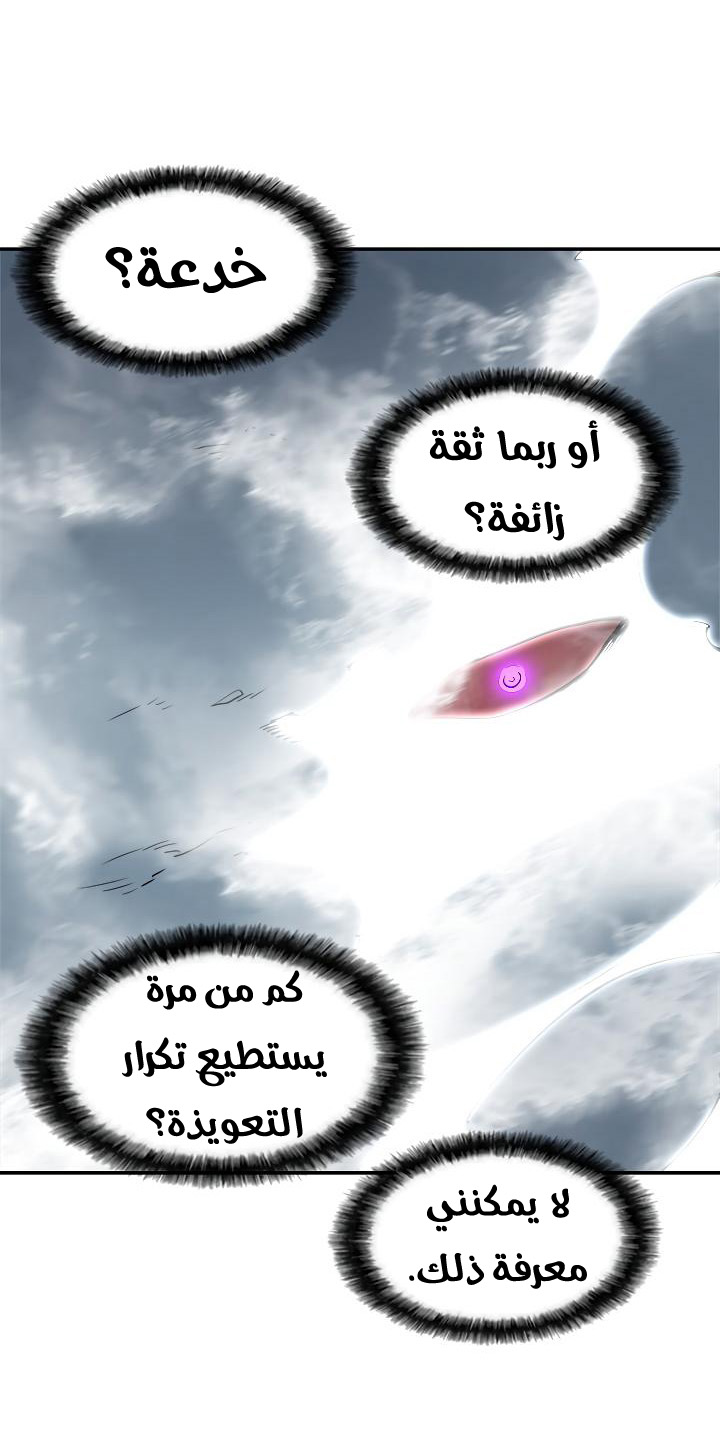 Solo Leveling: Chapter 33 - Page 44