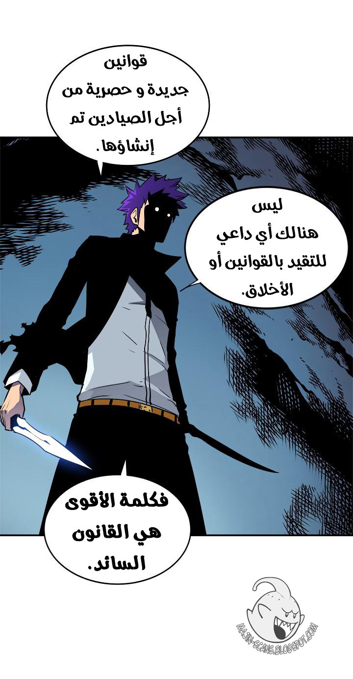 Solo Leveling: Chapter 33 - Page 58