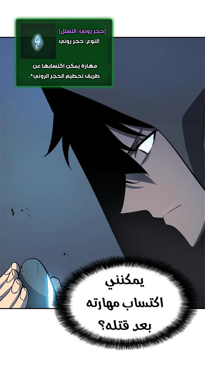Solo Leveling: Chapter 34 - Page 31