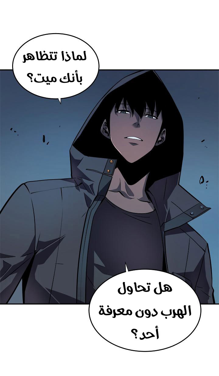 Solo Leveling: Chapter 34 - Page 36