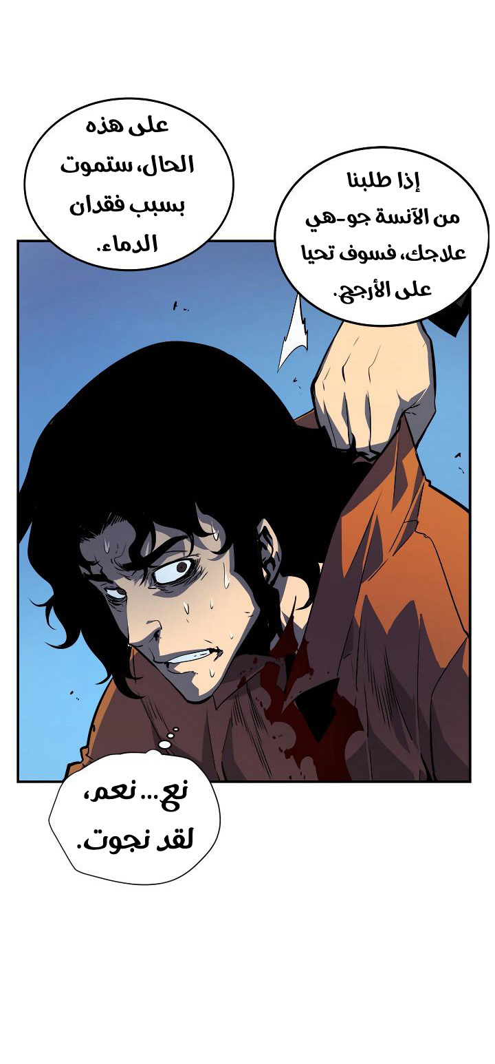 Solo Leveling: Chapter 34 - Page 38