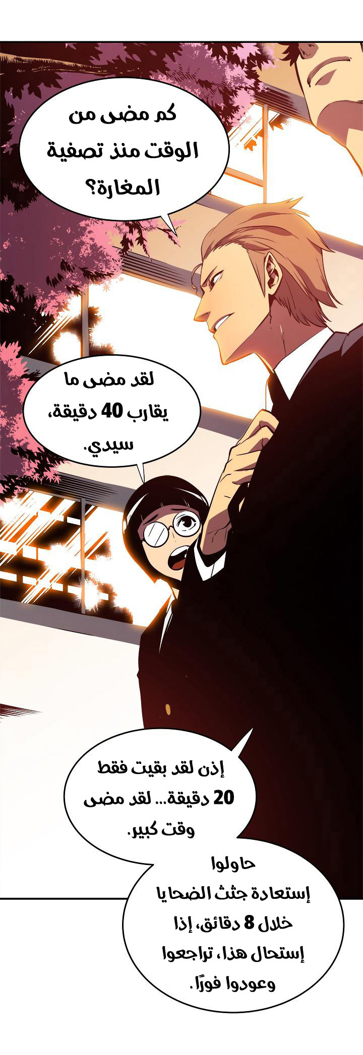Solo Leveling: Chapter 34 - Page 59
